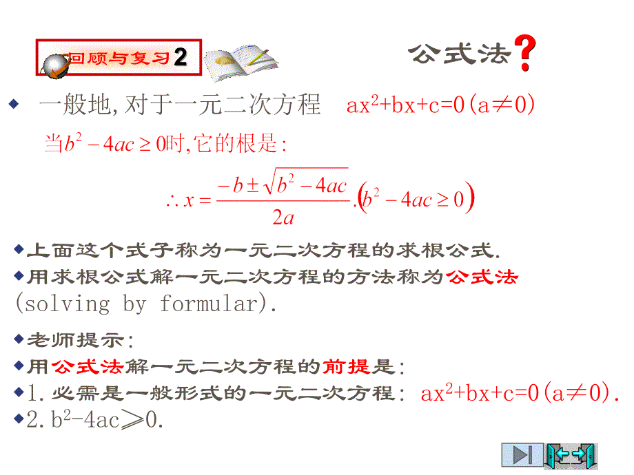 初三年级数学一元二次方程的应用1[北师版]_第3页