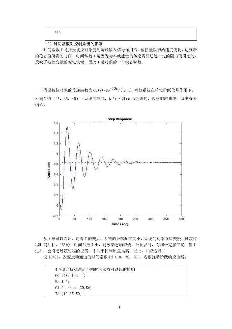 计算机过程控制实验报告._第5页