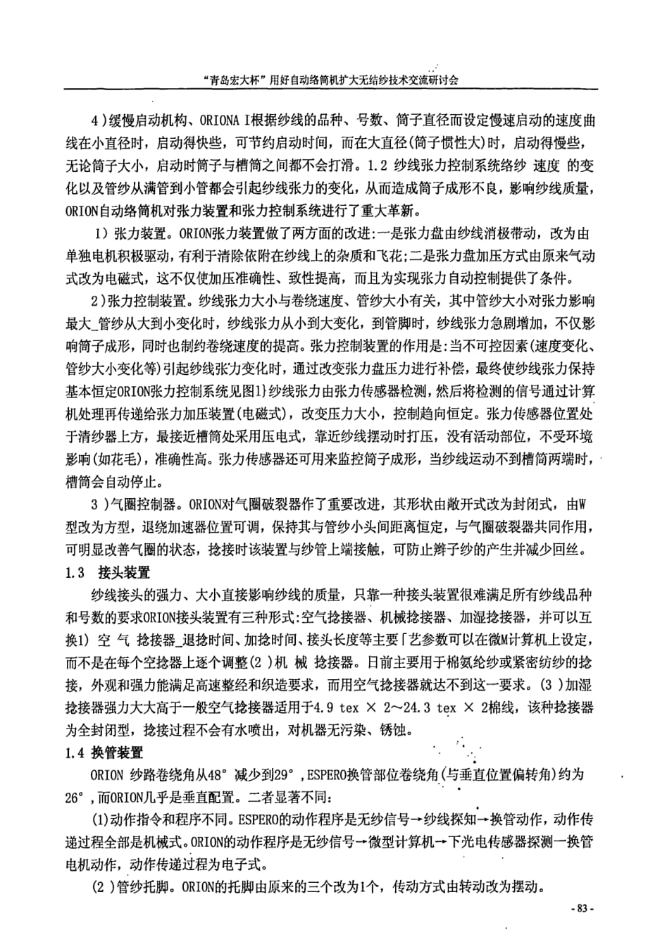 意大利萨维奥公司orion自动络筒机简析_第2页