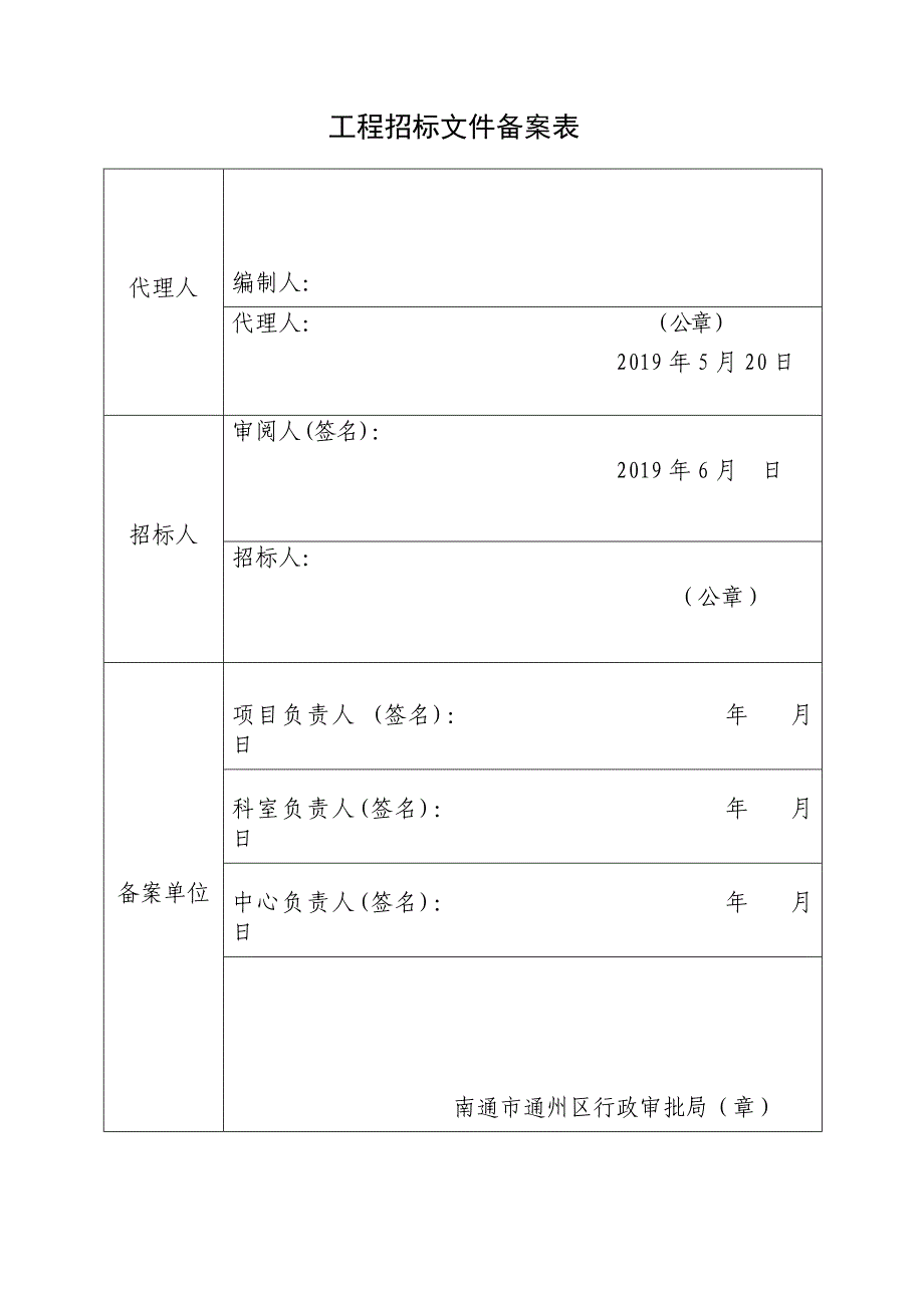 南通市通州区中医院空调设备采购及安装项目招标文件_第2页