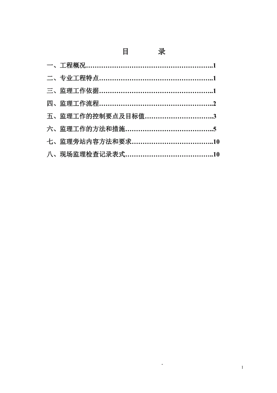 水泥土搅拌桩监理细则综述_第3页