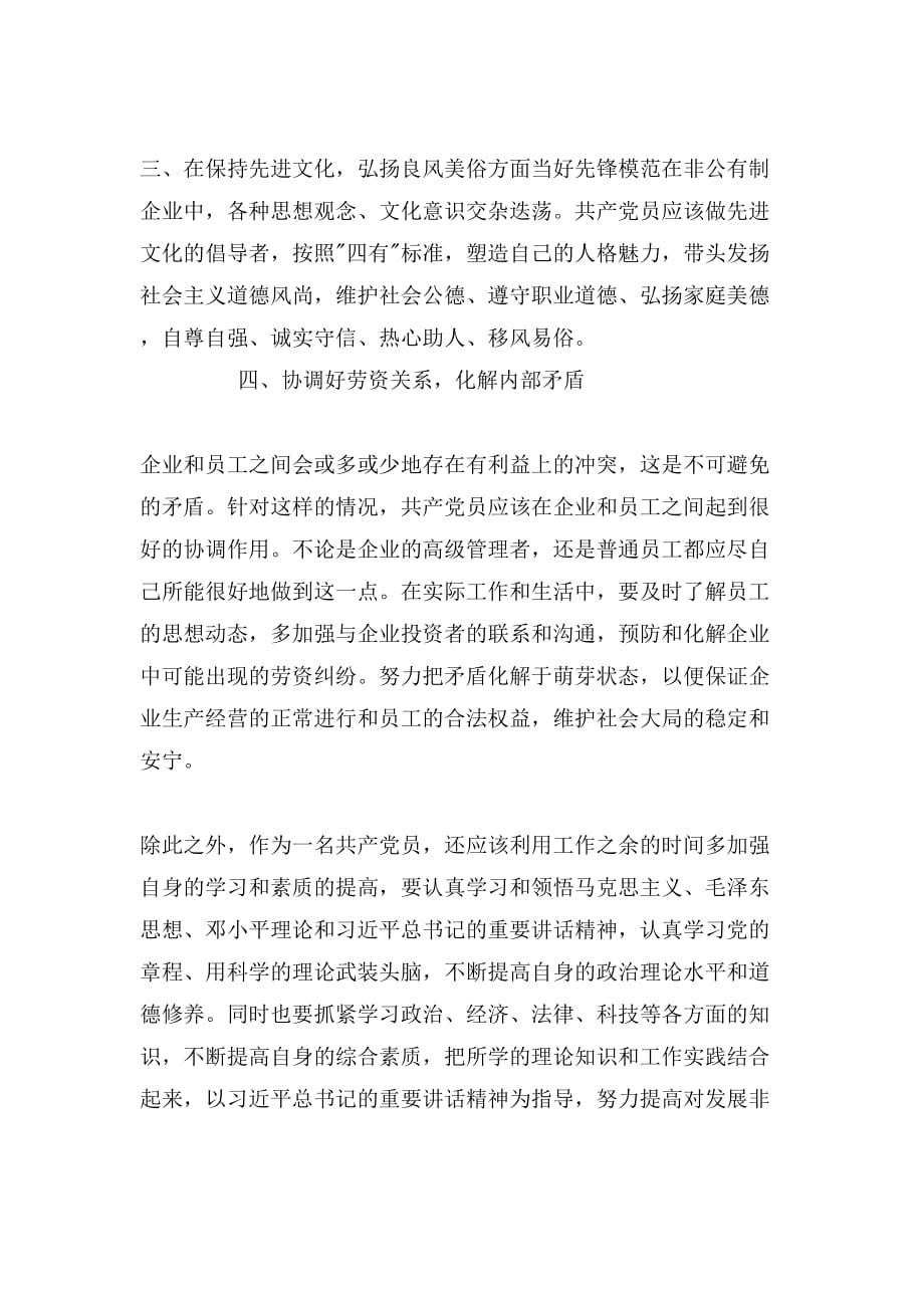 xx企业党员思想汇报范文_第4页