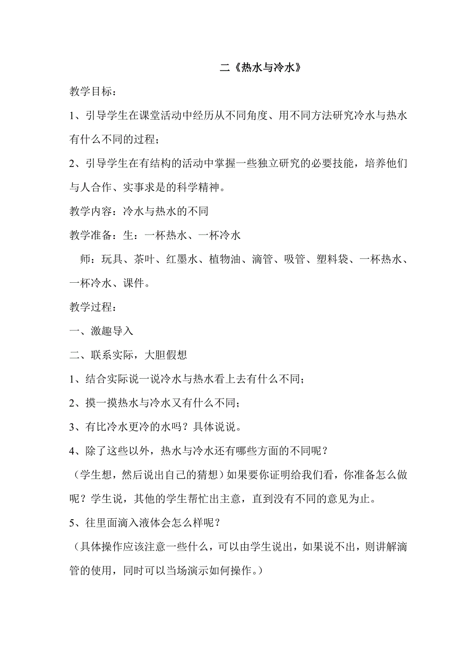 三年级科技备课综述_第4页