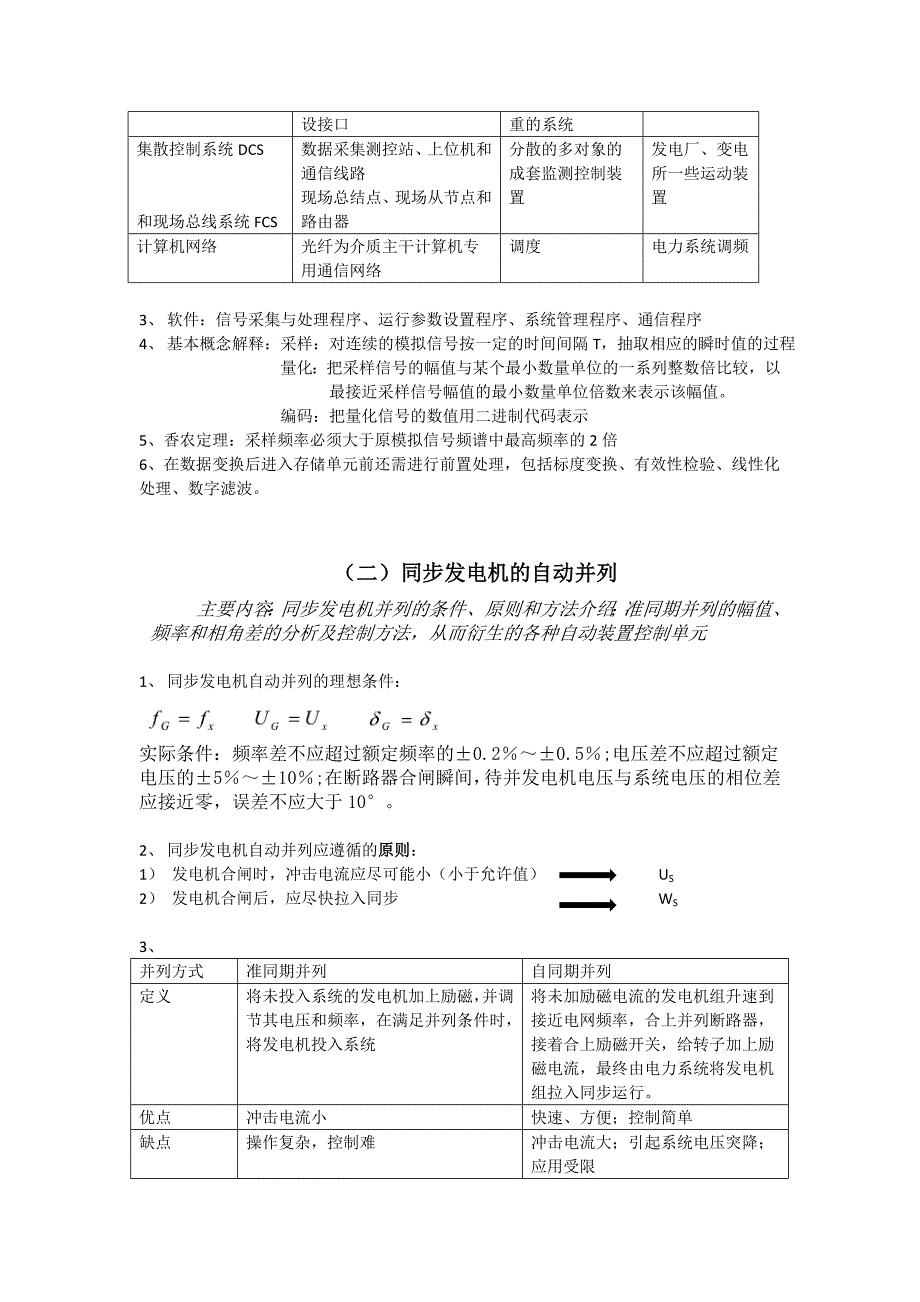 电力系统自动装置原理读书报告汇编_第2页