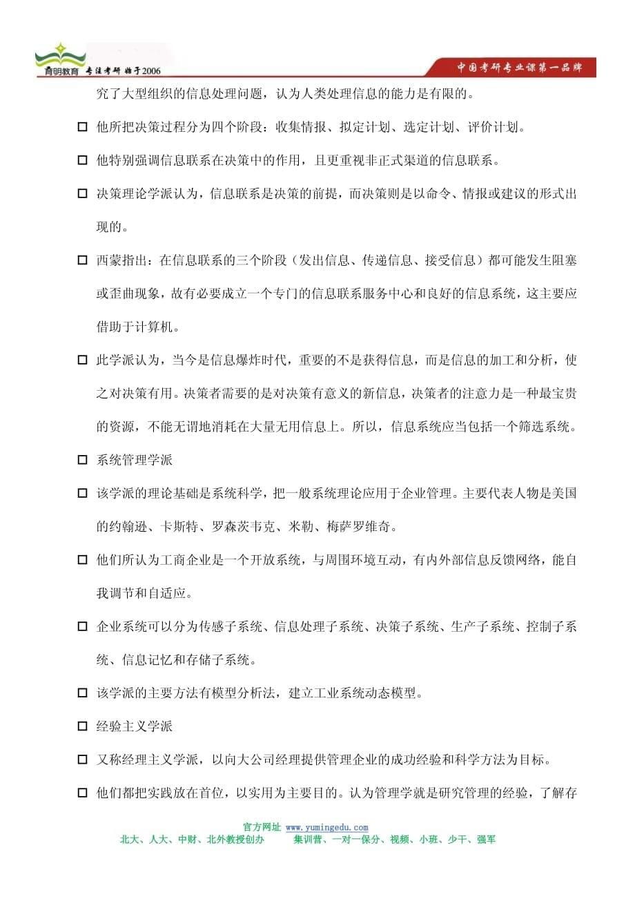 北大情报学考研那些你必须做的题_第5页