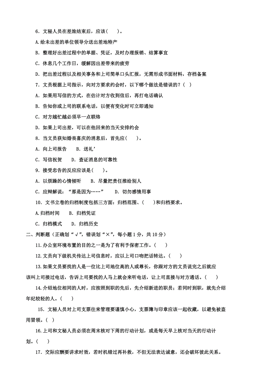 电大《办公室管理(专)》历年考试试卷及答案_第2页