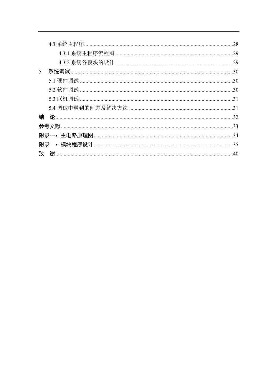 毕业论文-基于单片机的水质实时检测系统设计_第4页