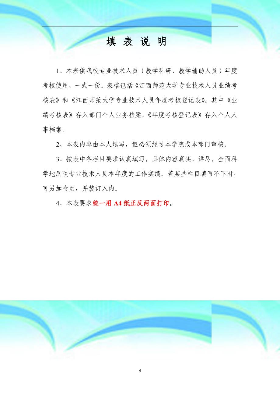 专业技术人员业绩考核表_第4页