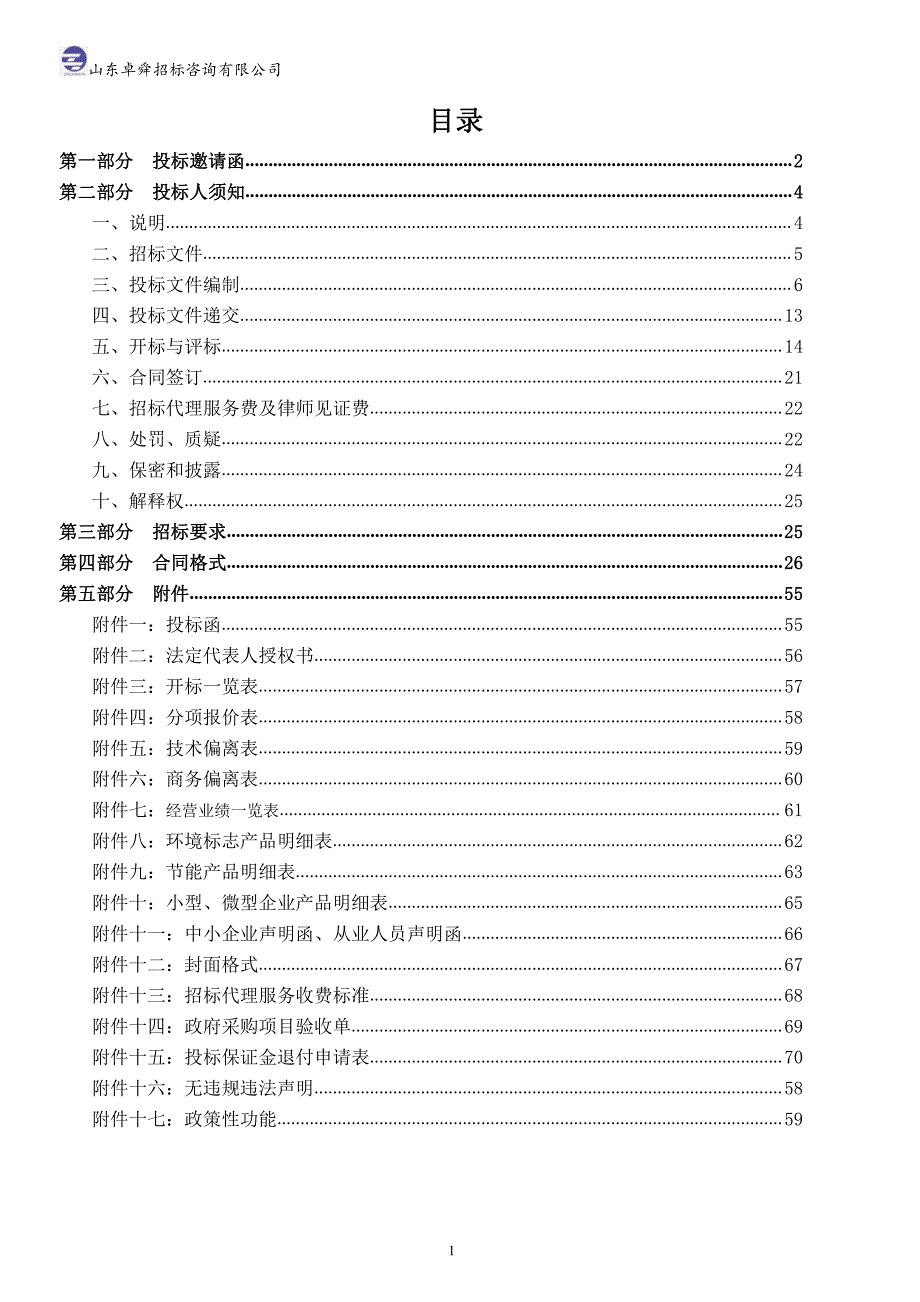 住院医师规培基地配套设备招标文件_第2页