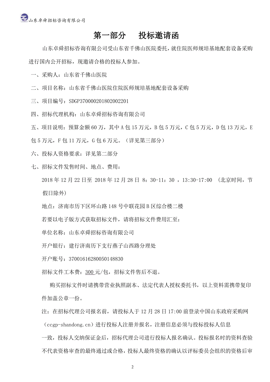 住院医师规培基地配套设备招标文件_第3页