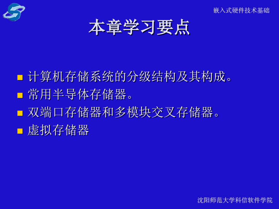 组成原理第3章 存储系统汇编_第2页