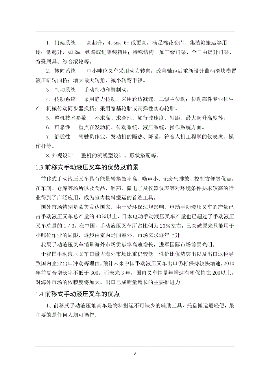 前移式手动液压装卸叉车设计._第3页