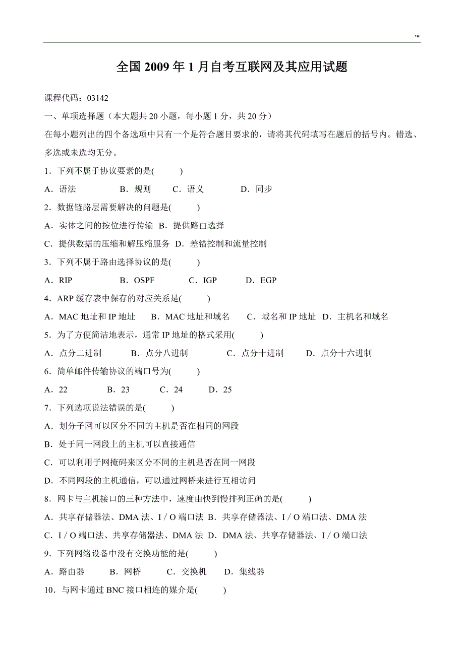 全国自考互联网及其应用试题历年考题及其答案解析_第1页