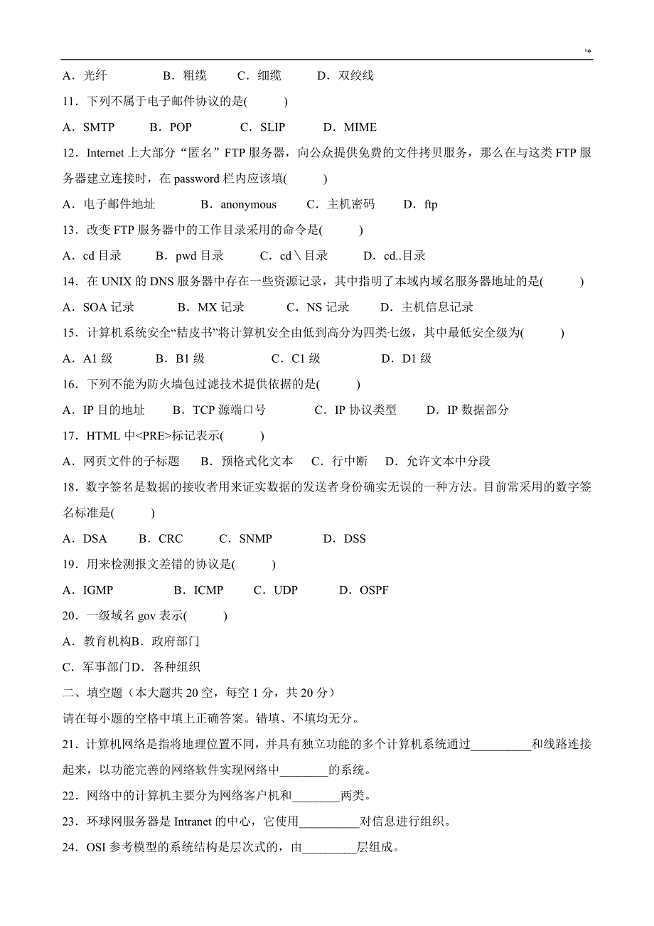 全国自考互联网及其应用试题历年考题及其答案解析_第2页