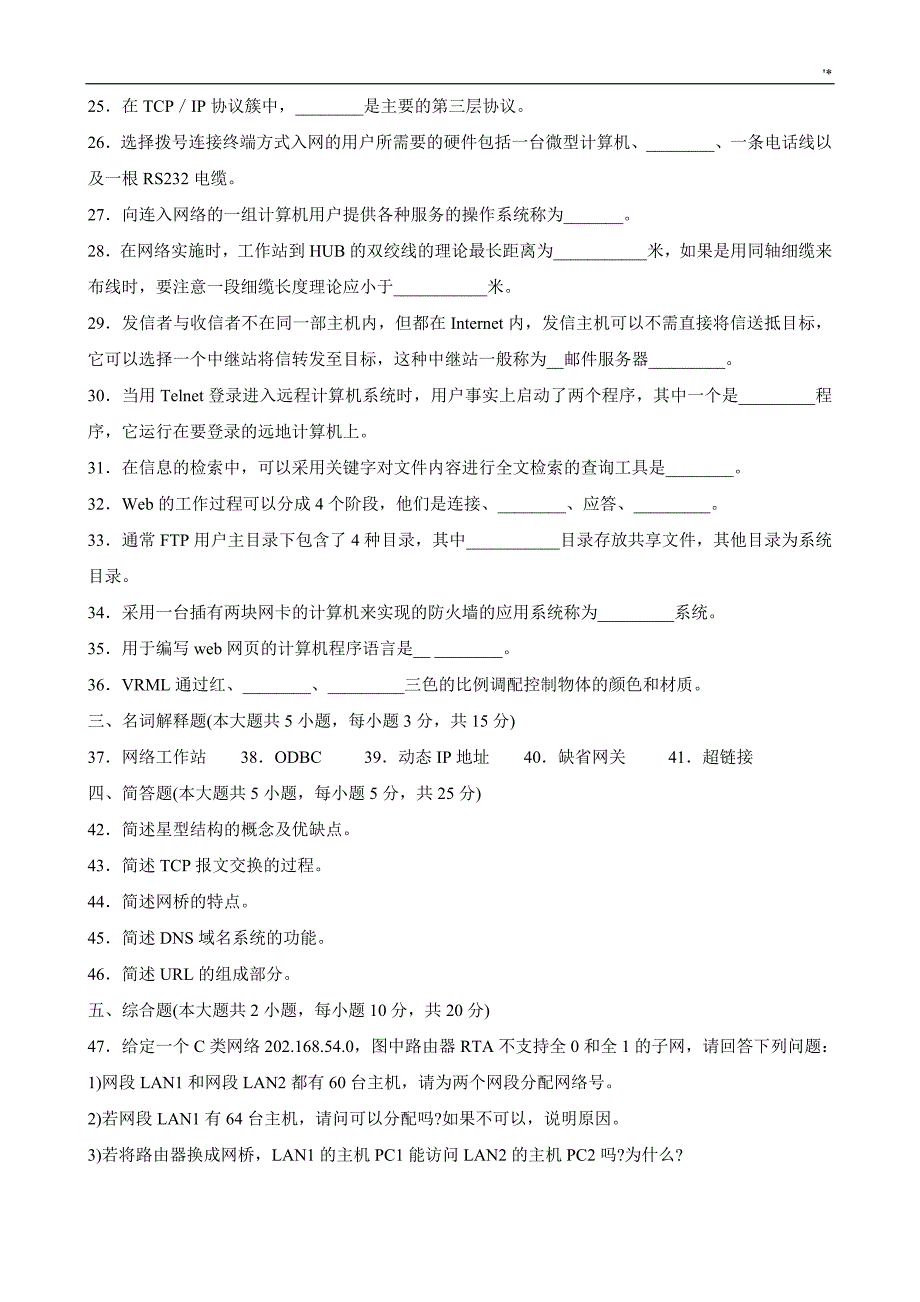 全国自考互联网及其应用试题历年考题及其答案解析_第3页