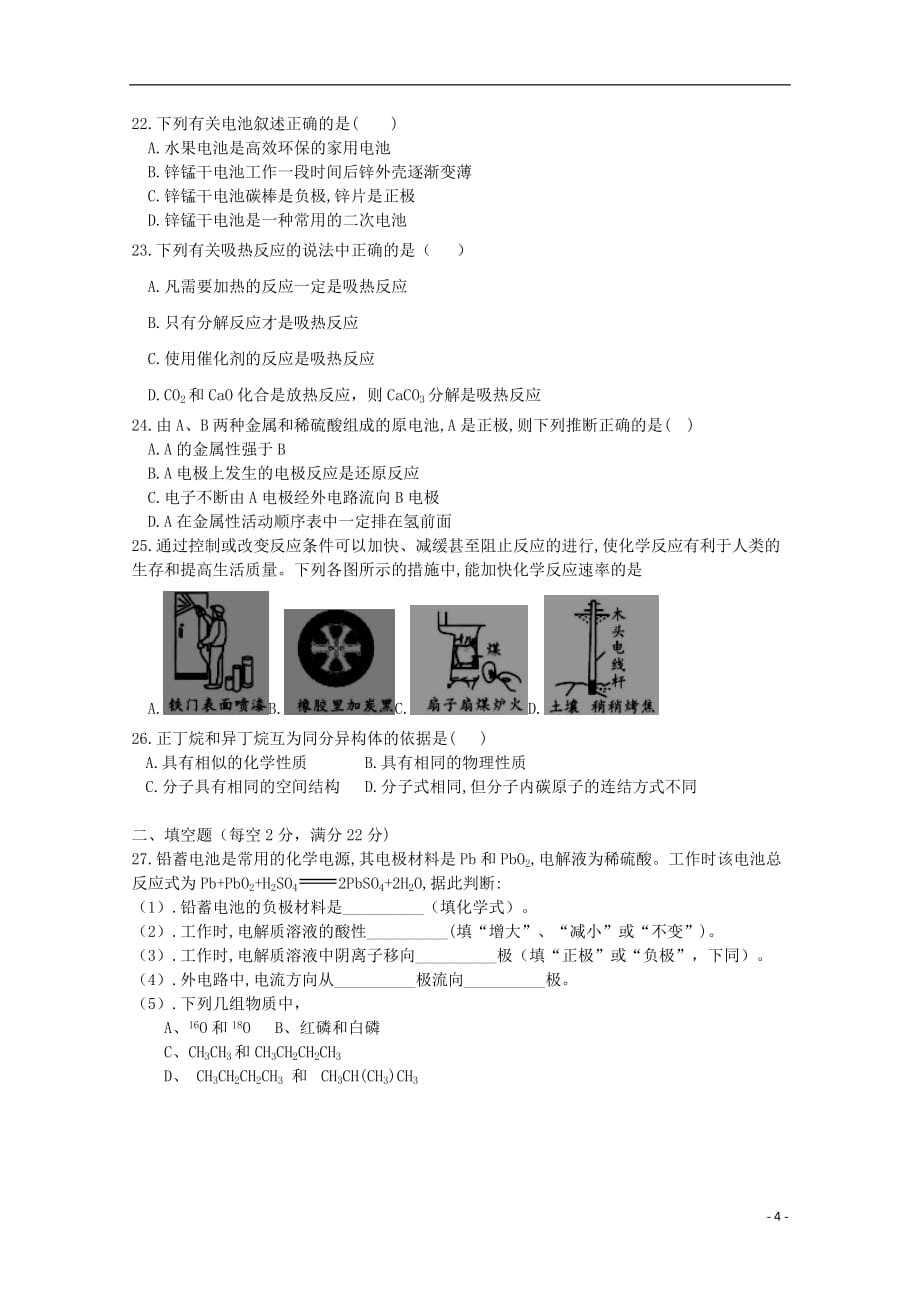 辽宁省阜新市第二高级中学2018_2019学年高一化学下学期第一次月考试题_第4页