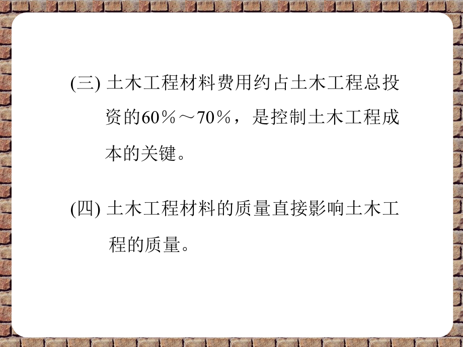 土木工程材料学._第4页