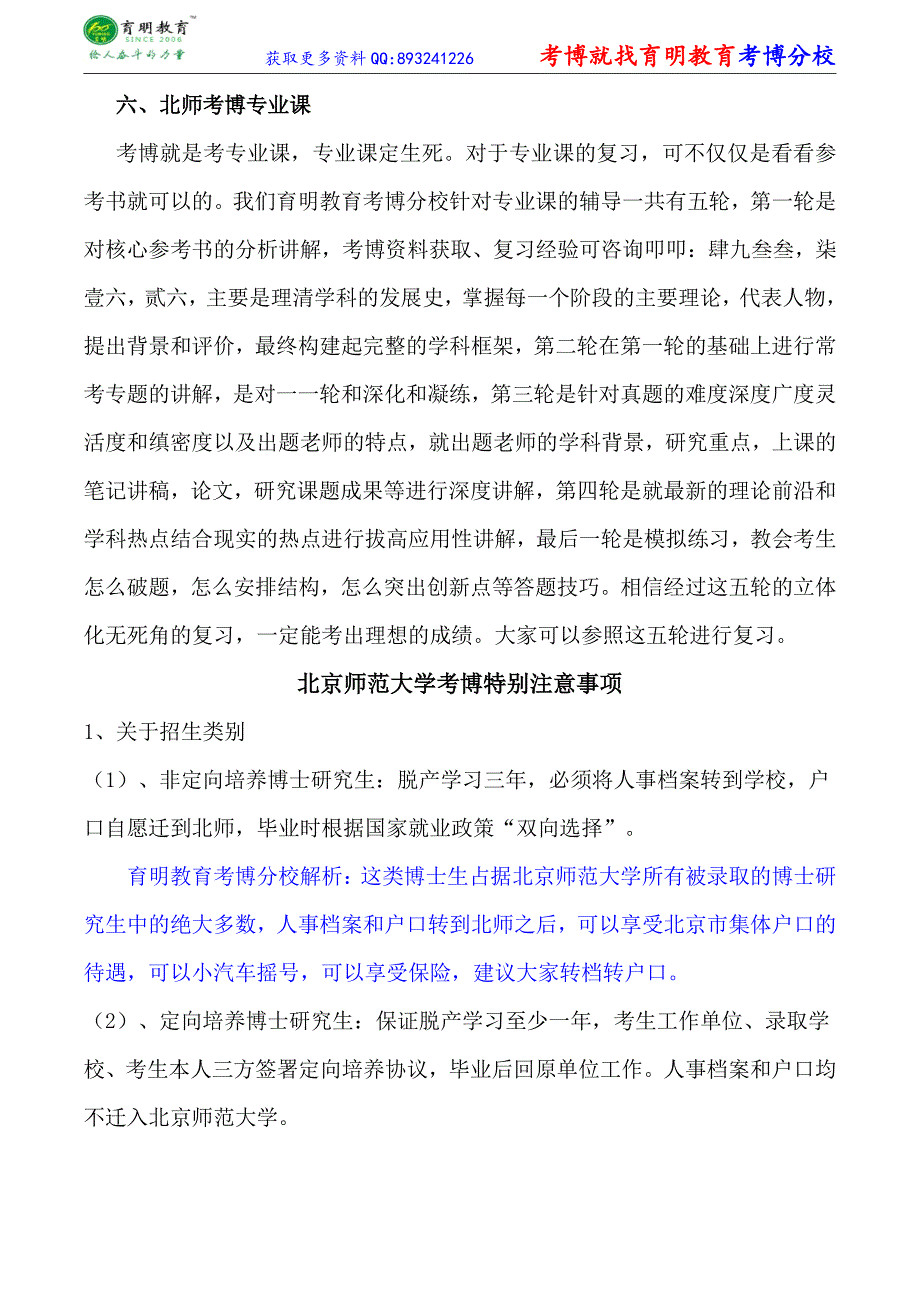 北京师范大学环境科学专业湿地生态环境考博真题-参考书-状元经验_第3页