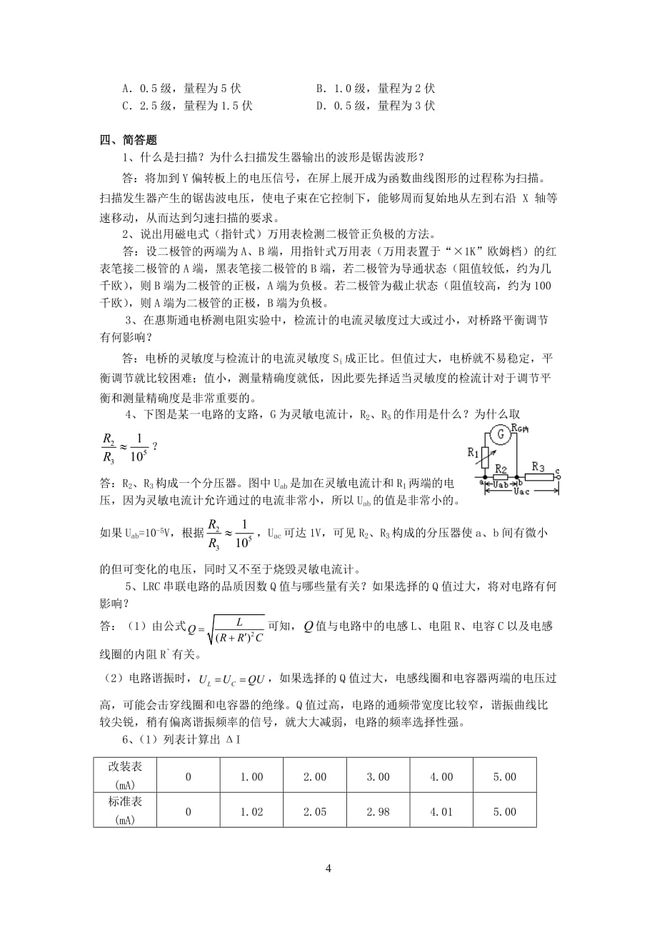 电磁学实验复习题_第4页