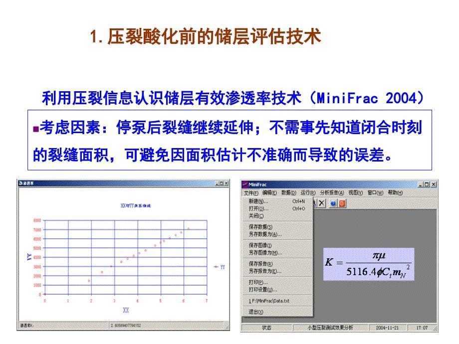 压裂酸化技术现状综述_第5页