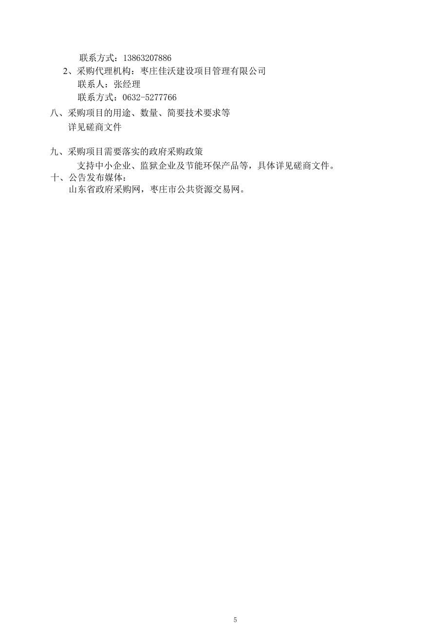 岩马水库2019年度渔业增殖放流鱼种苗采购竞争性磋商文件_第5页