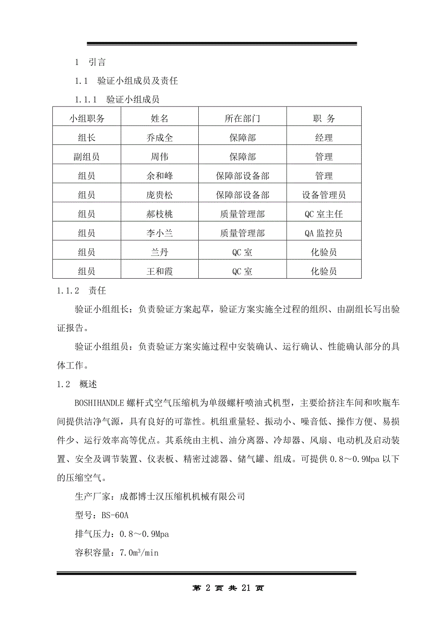 压缩空气系统验证方案 (1)._第2页