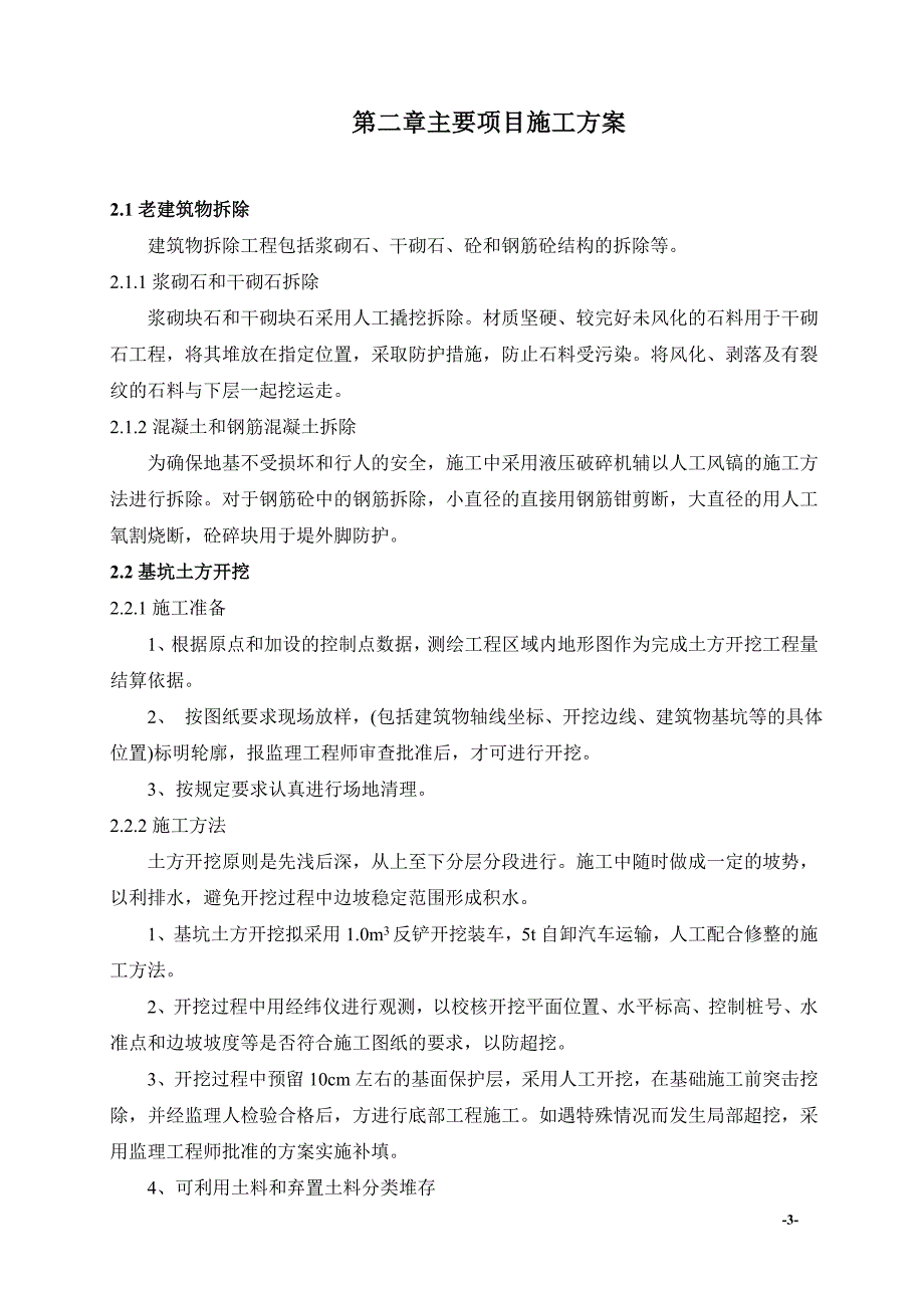 放水涵洞施工方案综述_第3页