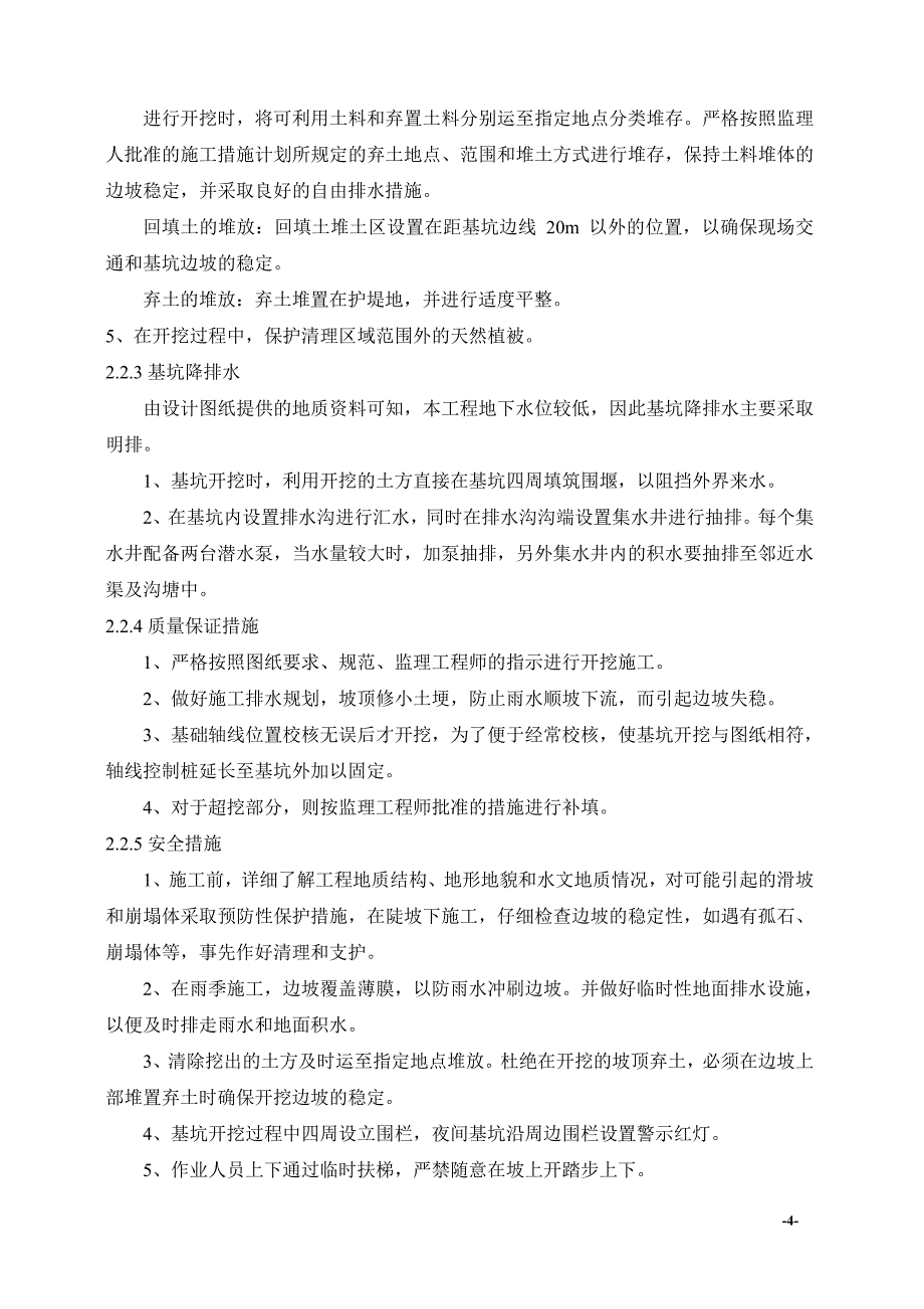 放水涵洞施工方案综述_第4页