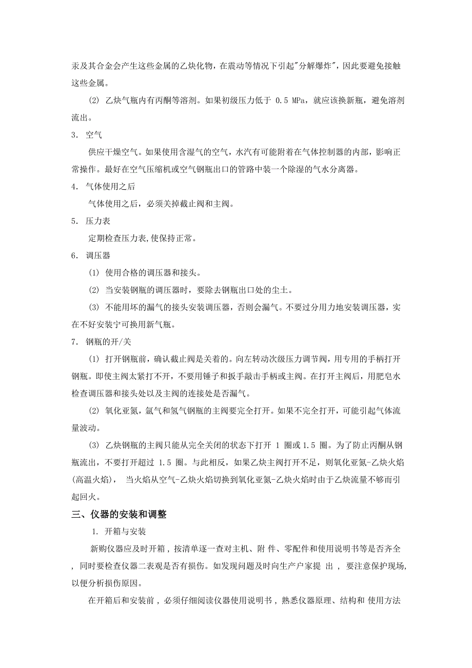 原子吸收分光光度计的验收安装维护._第2页