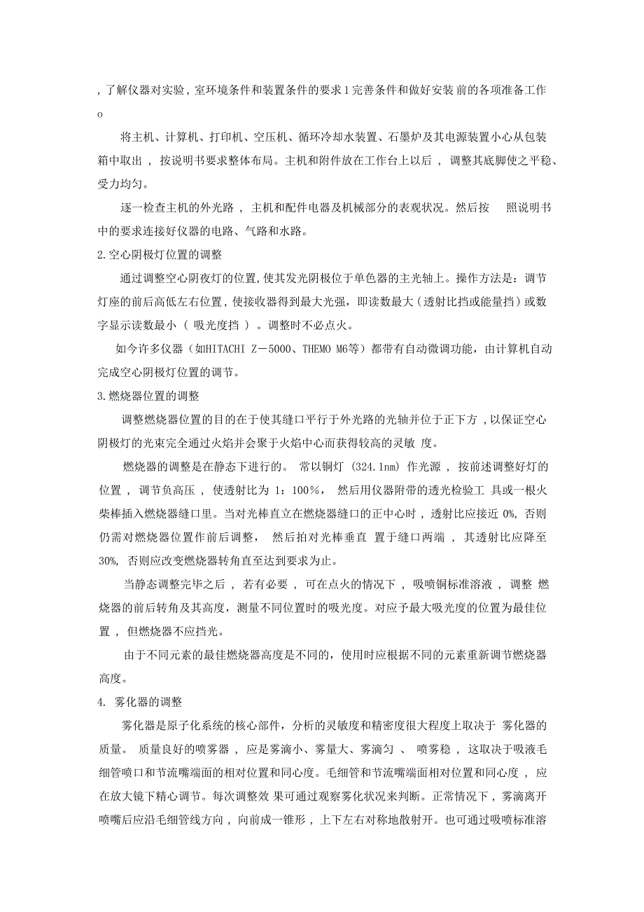 原子吸收分光光度计的验收安装维护._第3页