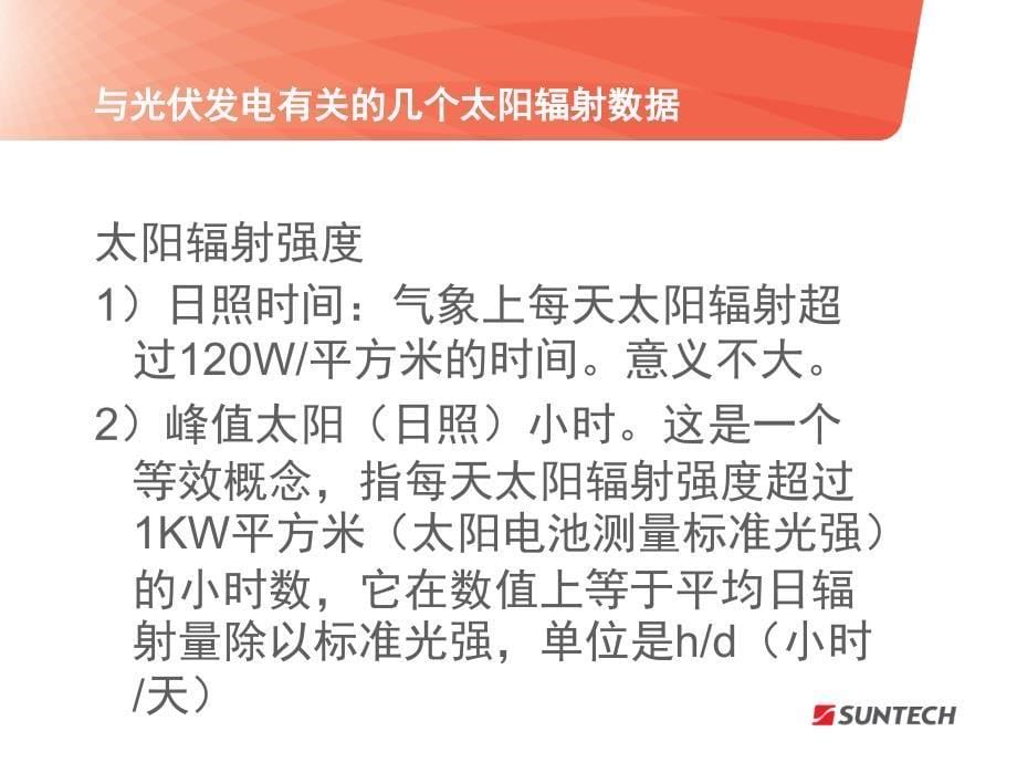 影响发电量的10个因素(已看)._第5页