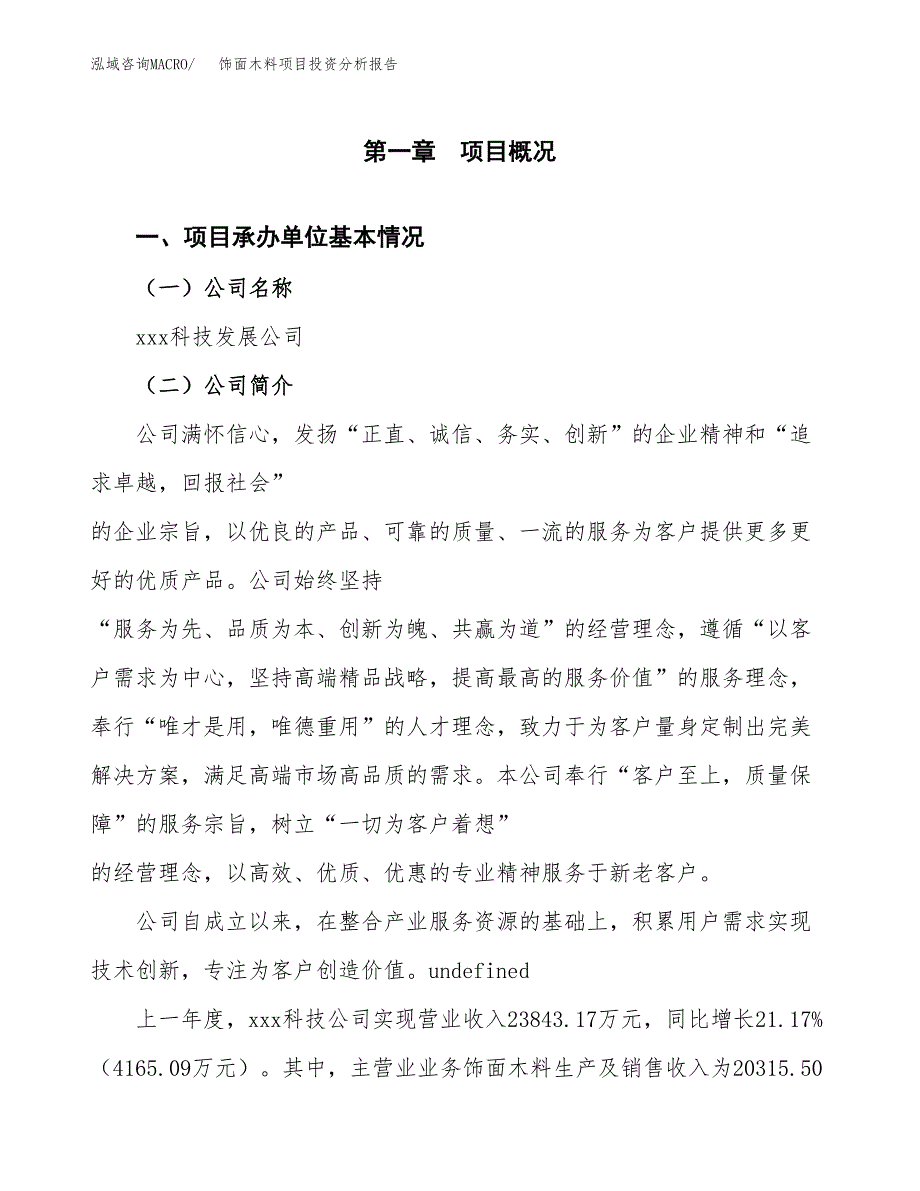 饰面木料项目投资分析报告（总投资11000万元）（39亩）_第2页