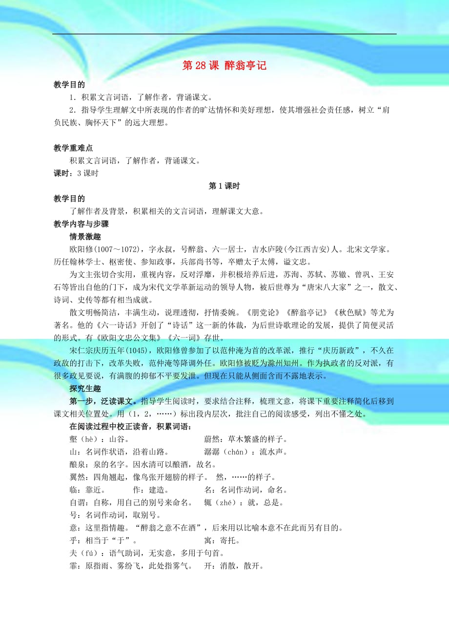 八年级语文下册第课《醉翁亭记》教学导案设计新版新人教版_第3页