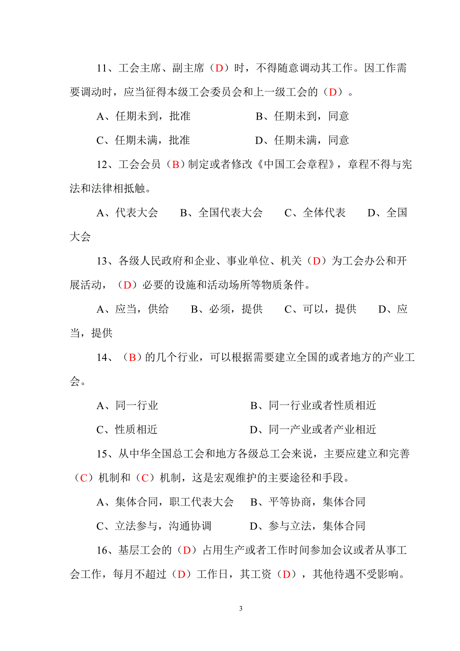 《工会法》-试题及标准答案_第3页