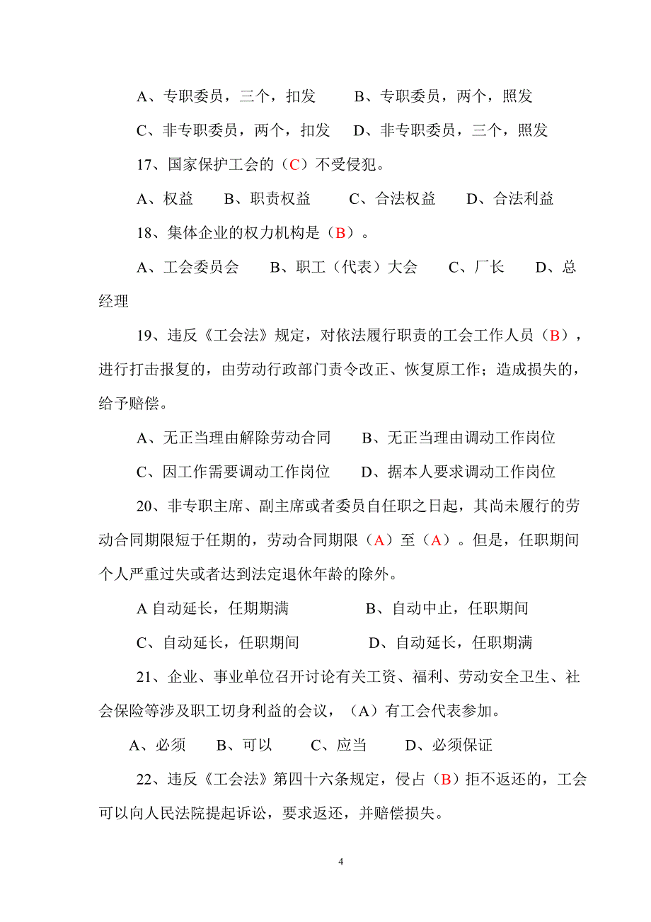 《工会法》-试题及标准答案_第4页