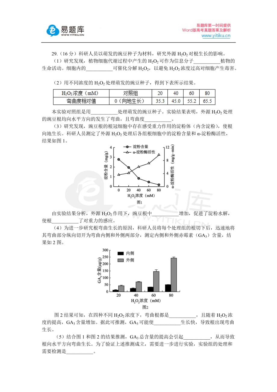 2016年北京市海淀区高三二模生物试题含标准答案_第2页