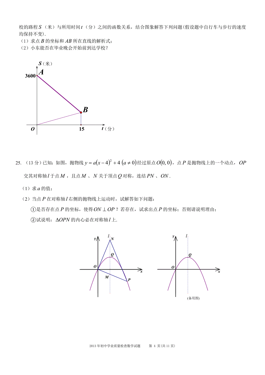 2013年晋江初中数学第一次质检及标准答案_第4页