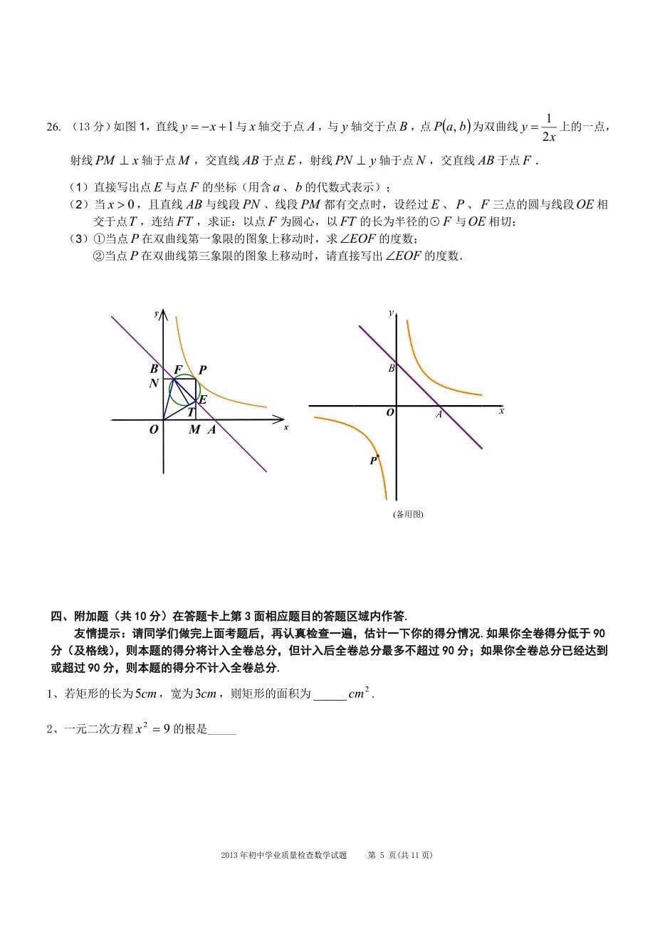 2013年晋江初中数学第一次质检及标准答案_第5页