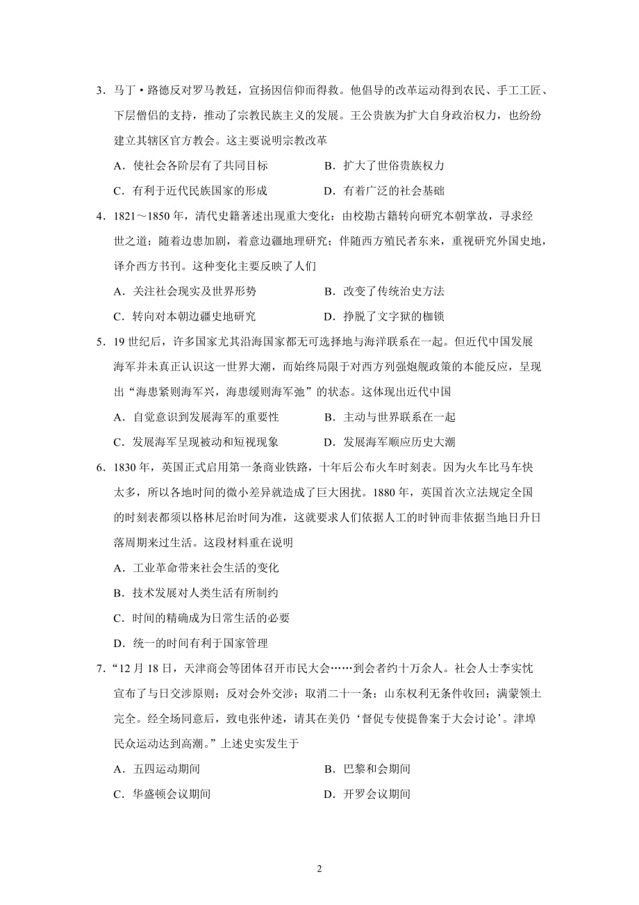 2017年高考天津卷文综历史试题含标准答案_第2页