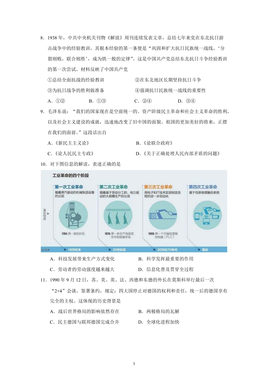2017年高考天津卷文综历史试题含标准答案_第3页