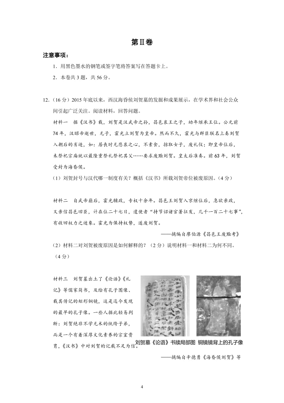 2017年高考天津卷文综历史试题含标准答案_第4页