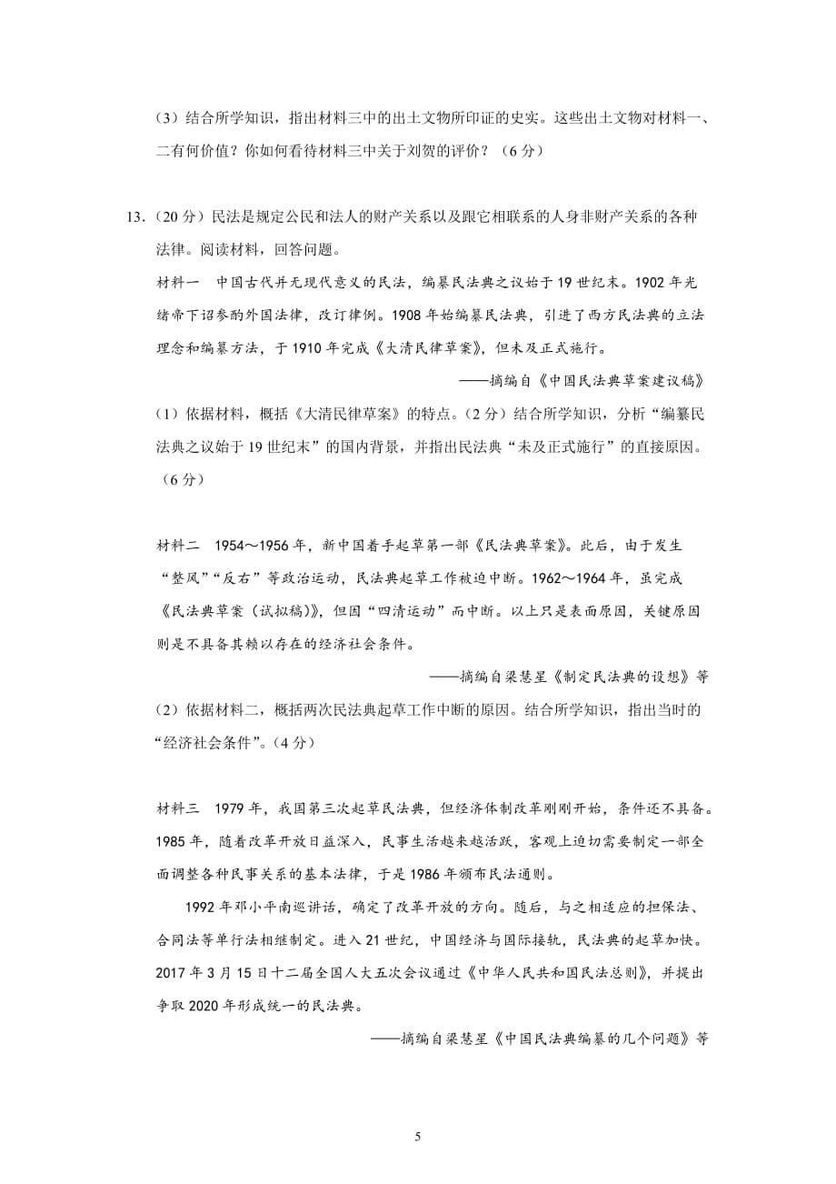 2017年高考天津卷文综历史试题含标准答案_第5页