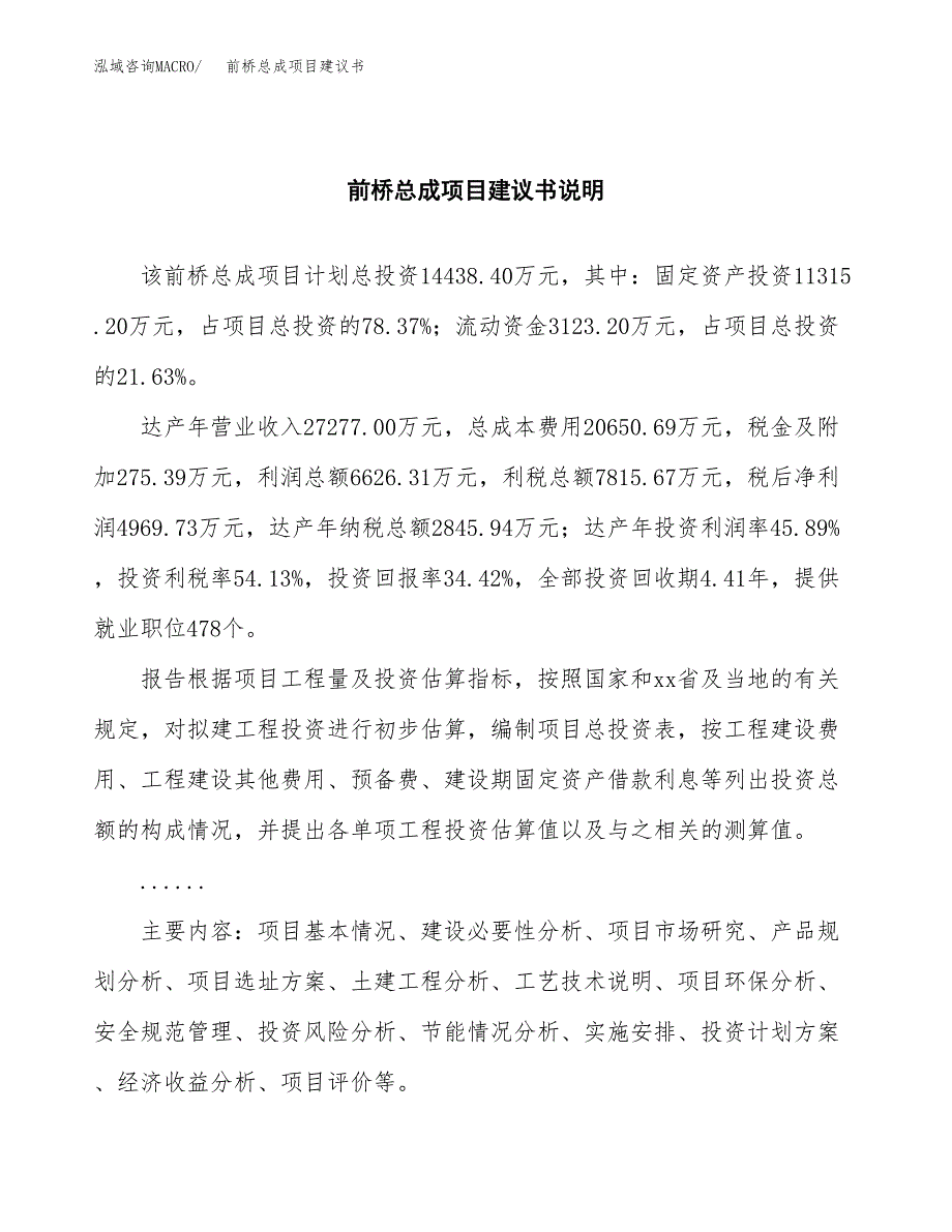 前桥总成项目建议书（可研报告）.docx_第2页