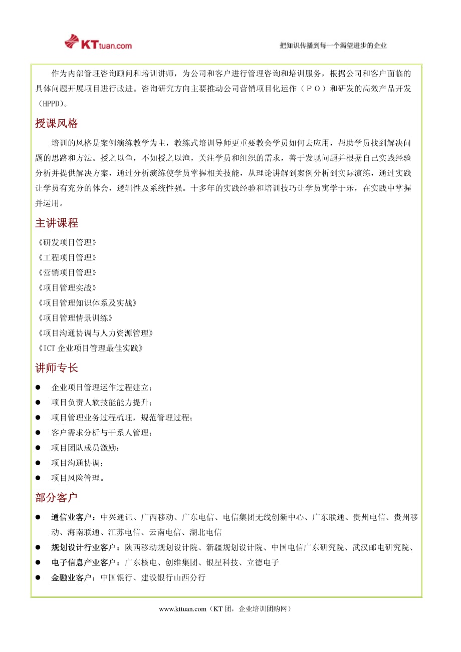 制造业项目管理实战-黄裕昌老师_第3页