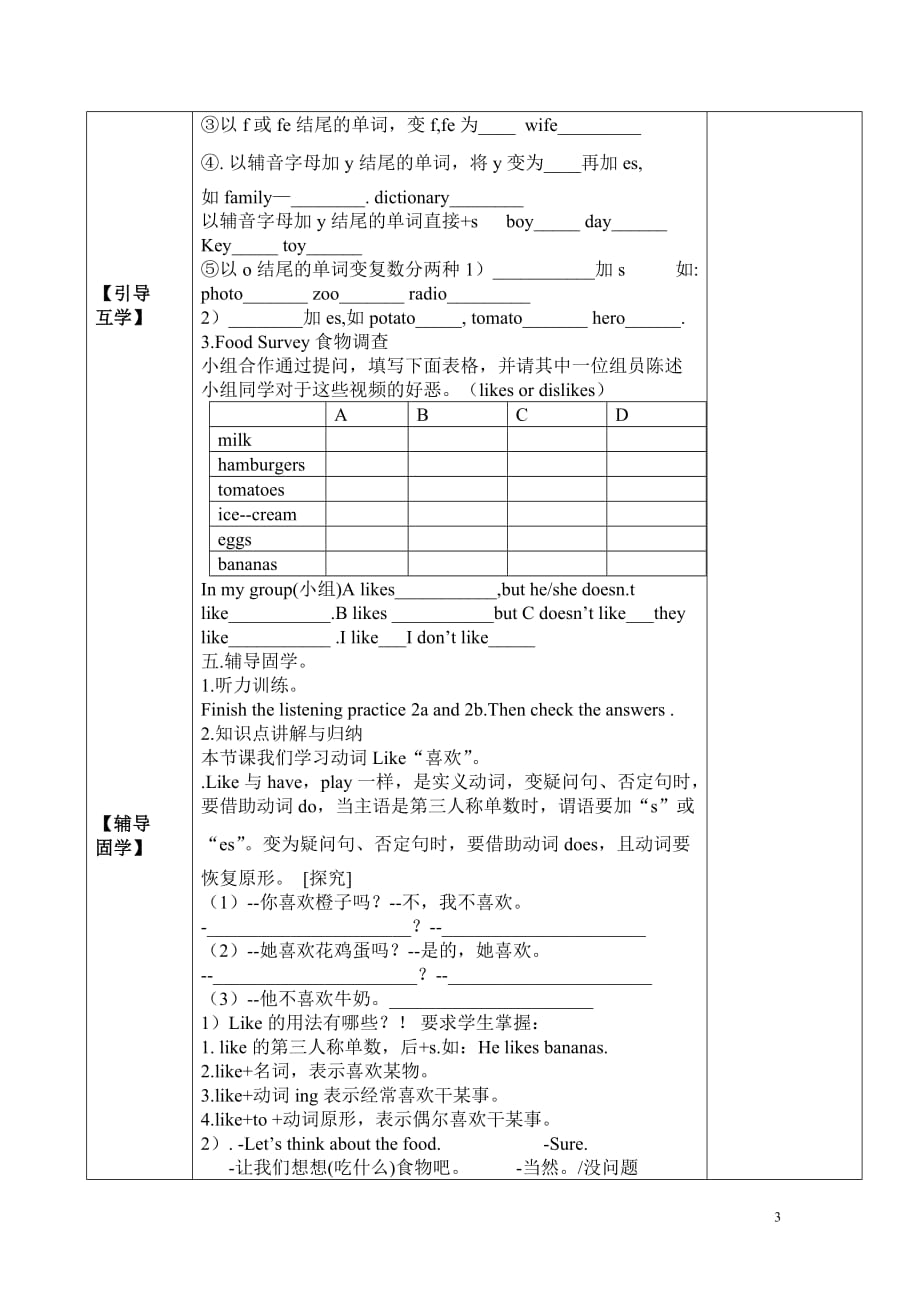 新人教版七年级英语上第六单元导学案_第3页