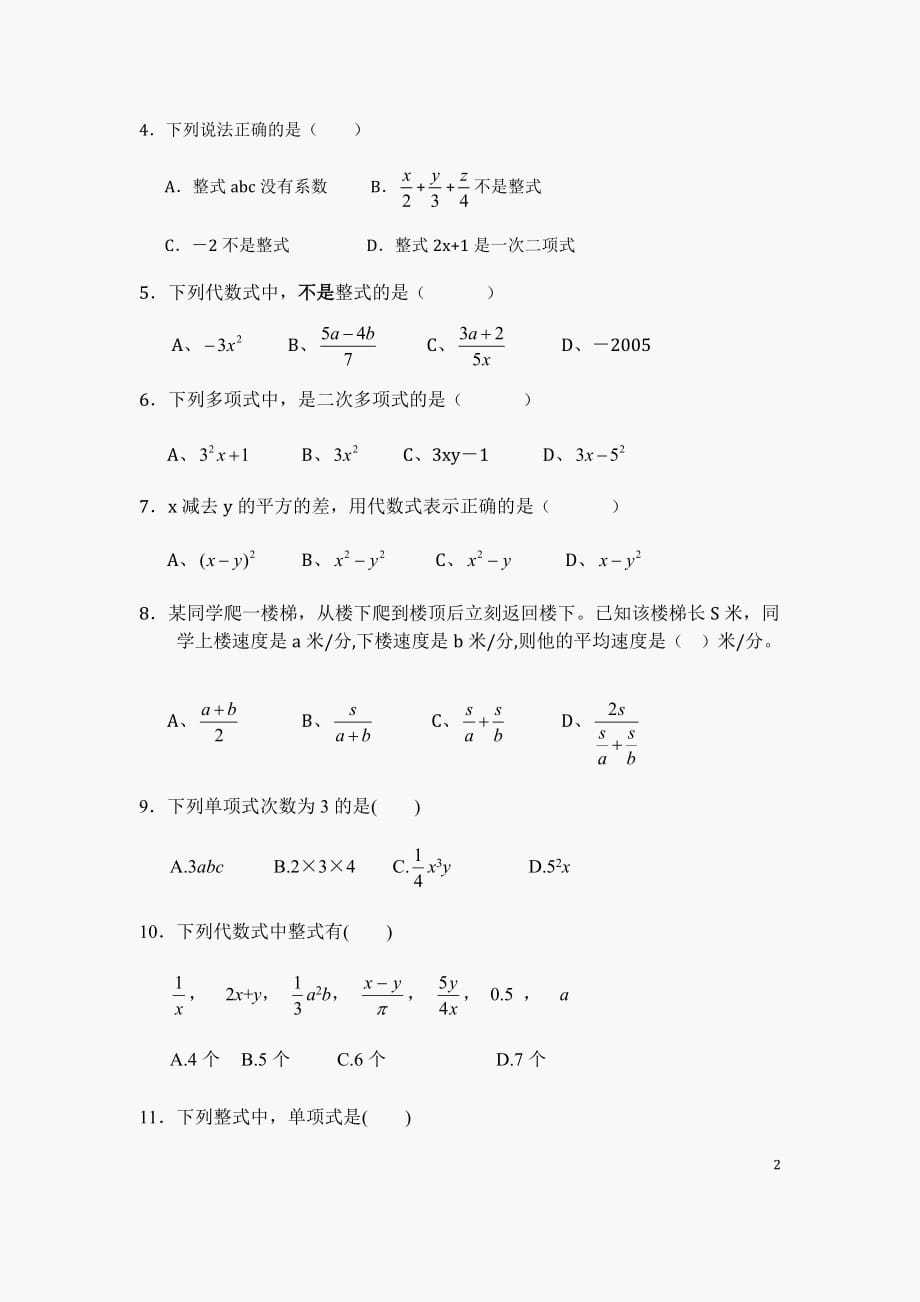 初一数学整式练习题(含标准答案)_第2页