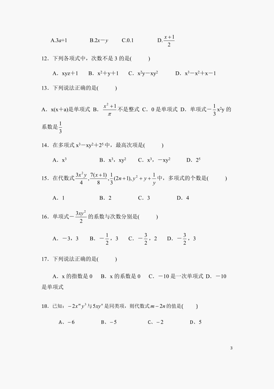 初一数学整式练习题(含标准答案)_第3页