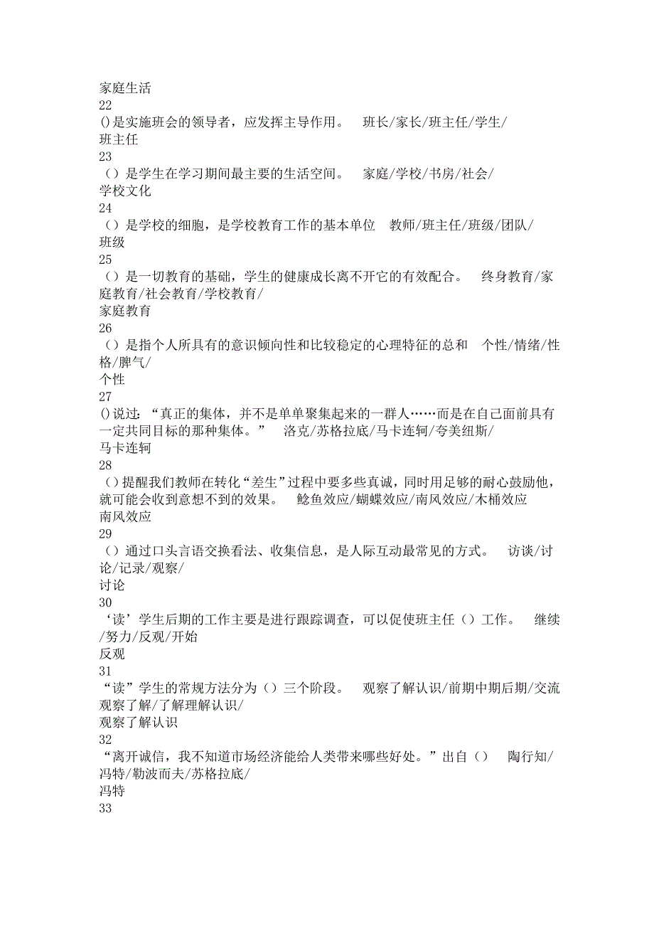 班主任知识网络竞赛题库_第3页