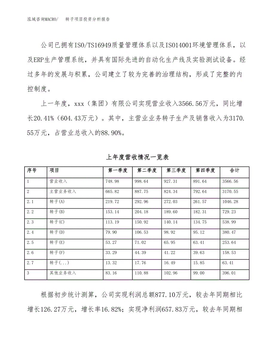 转子项目投资分析报告（总投资4000万元）（17亩）_第3页