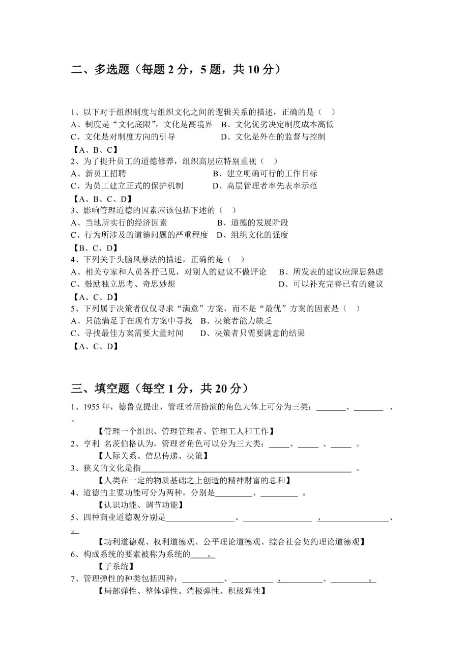 管理学模拟试卷参考答案_第2页